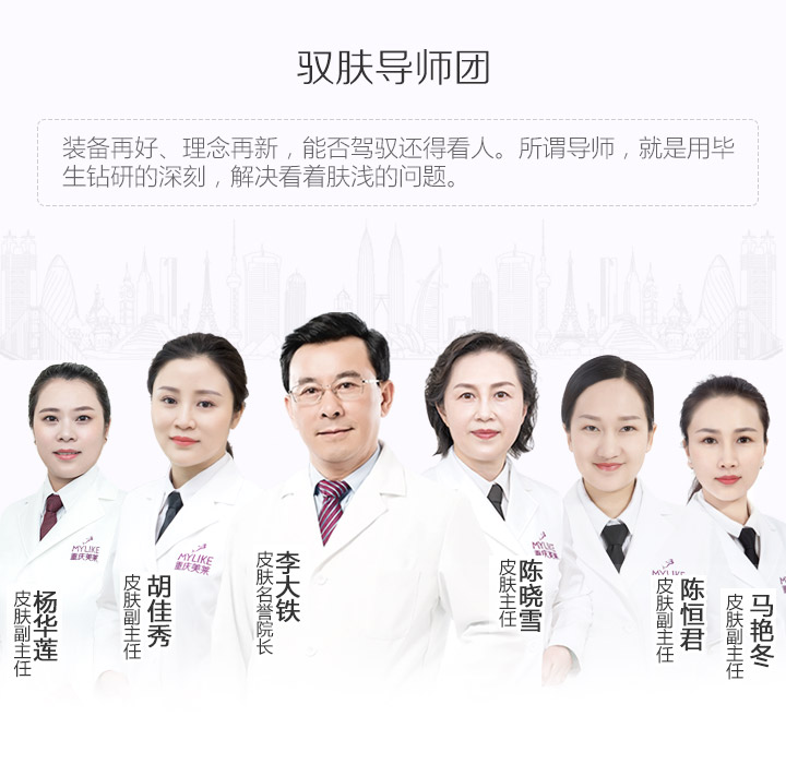 宜宾玛利亚皮肤医生团队