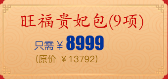 实力正宫包(8项)