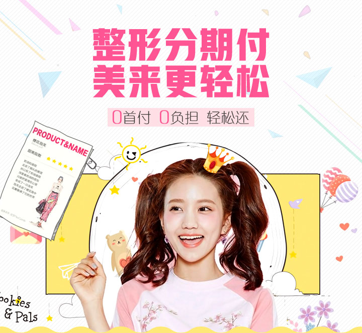 分期付款